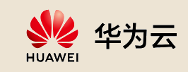 华为云